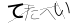 CAPTCHA