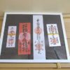 御札やお守りの期限