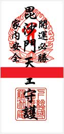 開運必勝、家内安全-御札