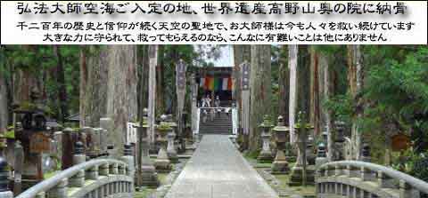 奥の院納骨のご案内