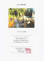 お焚き上げ供養証明書