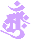 アーンク1-紫
