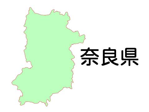 奈良県