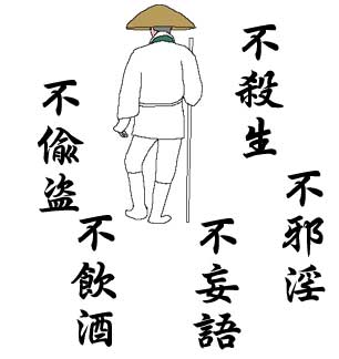 在家の五戒のイラスト