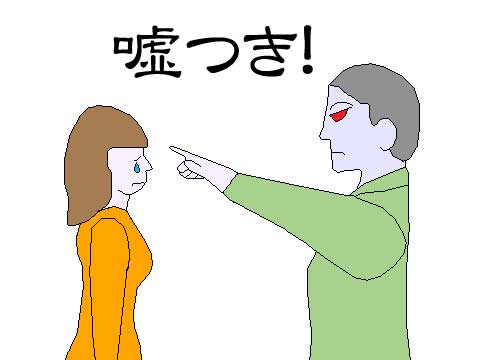 嘘つきのイラスト