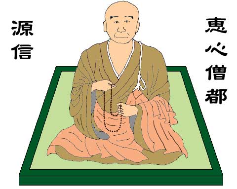 恵心僧都源信のイラスト