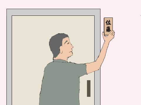 表札のイラスト