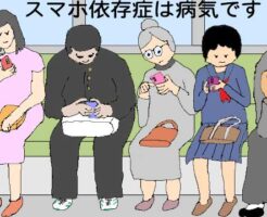 スマホ依存症のイラスト