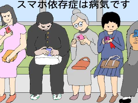 スマホ依存症のイラスト