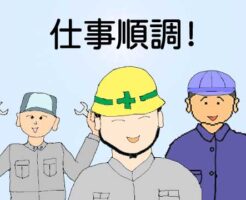 仕事順調のイラスト