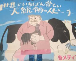 ホセ・ムヒカ元大統領