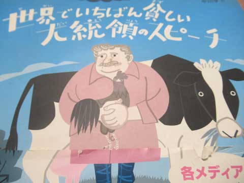 ホセ・ムヒカ元大統領