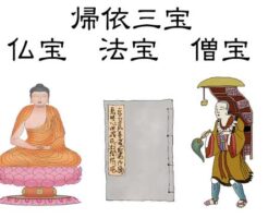 帰依三宝のイラスト