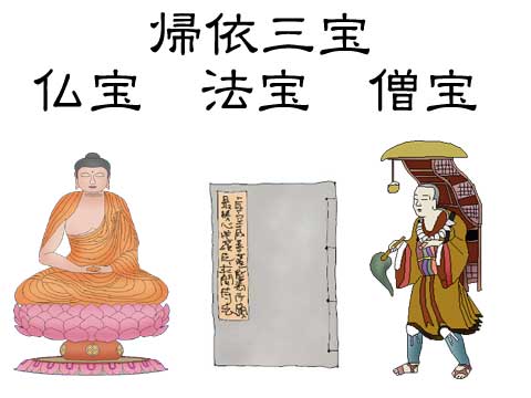 帰依三宝のイラスト