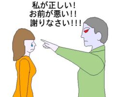 「私が正しい、あなたが悪い」のイラスト