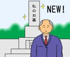 私のお墓のイラスト