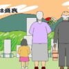 栄枯盛衰のイラスト
