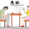 愚痴のイラスト