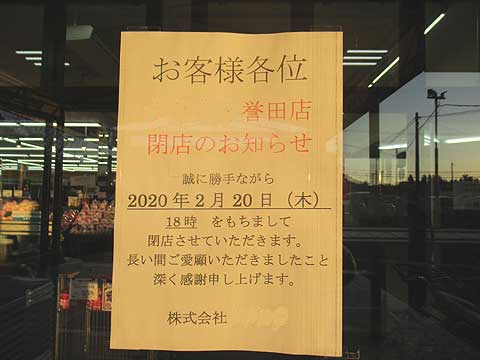 スーパーへ移転の写真