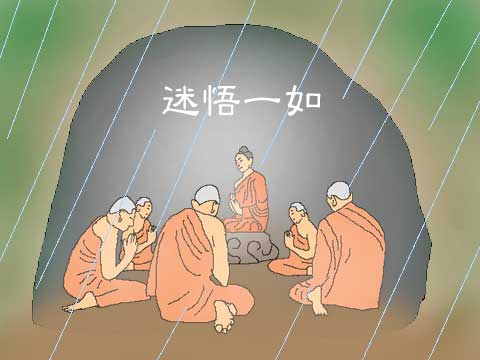 迷悟一如のイラスト