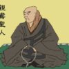 親鸞聖人のイラスト