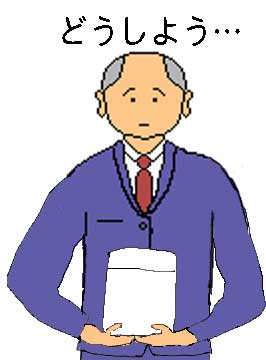 どうしようのイラスト