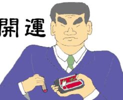 開運印のイラスト