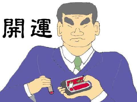 開運印のイラスト