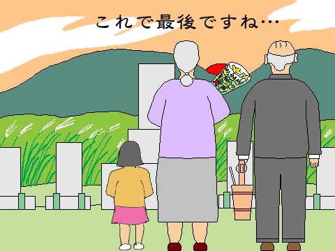 最後のお墓参りのイラスト