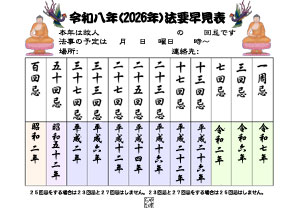 2026年法要早見表サンプル