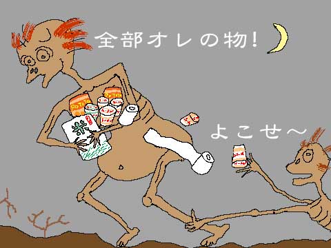 独り占め