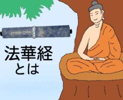 法華経