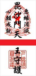悪縁消滅、心願成就